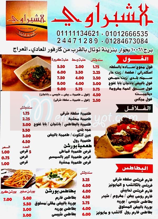 El Shabrawy Zahraa El Maadi menu 1
