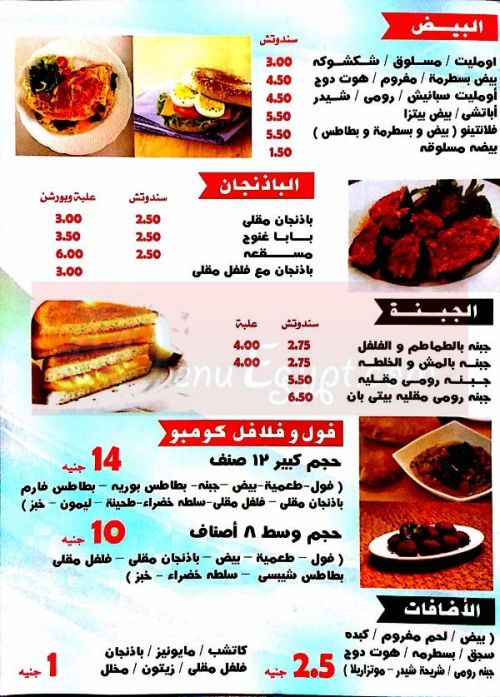 El Shabrawy Zahraa El Maadi menu 2