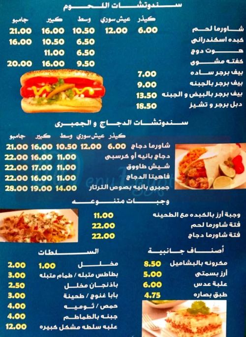 El Shabrawy Zahraa El Maadi menu 3