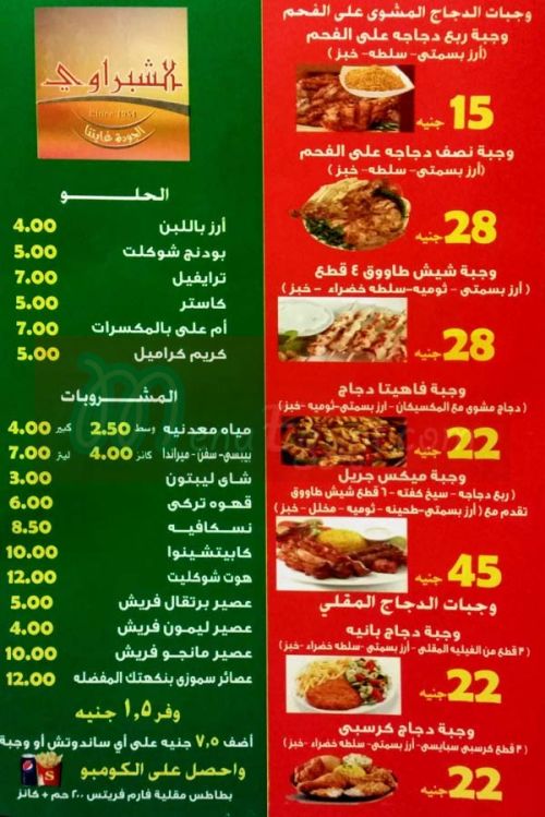 El Shabrawy Zahraa El Maadi menu 4
