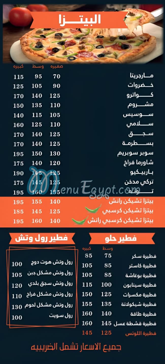 El-Shabrawy menu 2