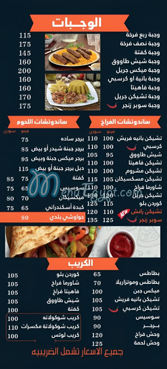 El-Shabrawy menu 3