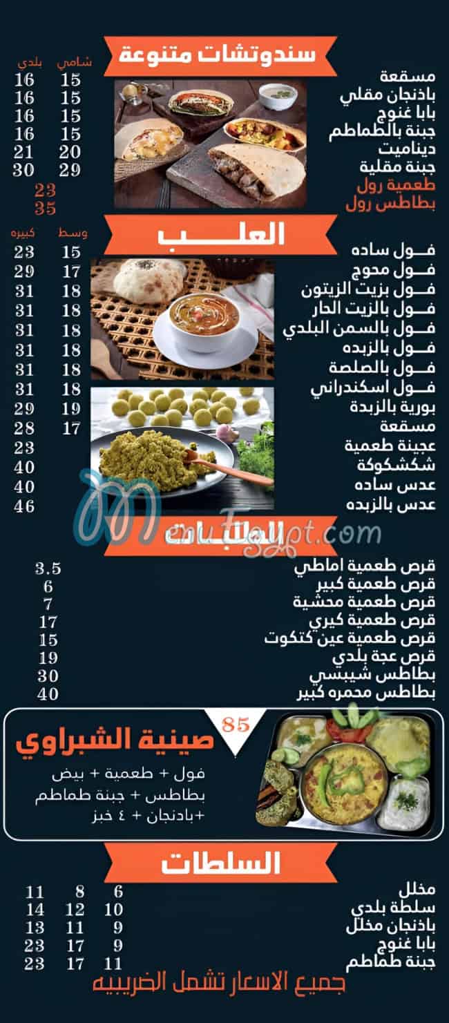 El-Shabrawy menu 5