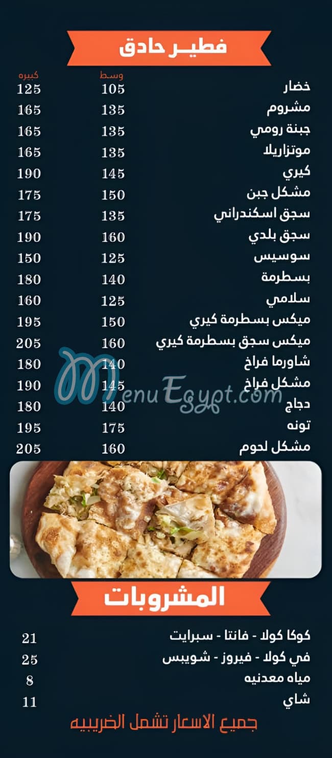 El-Shabrawy menu 6