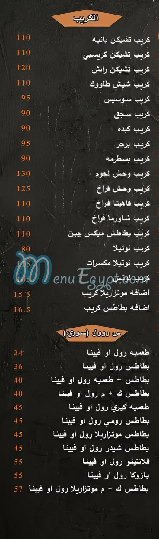 منيو الشبراوى صفحة 8 - الأسعار