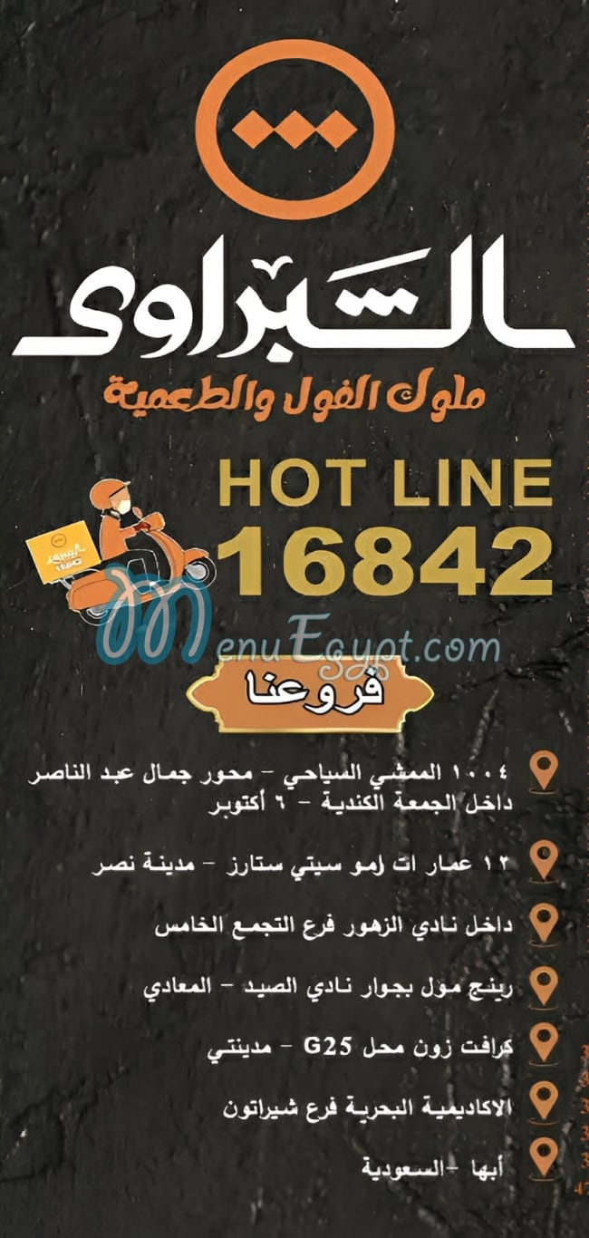 منيو الشبراوى صفحة 9 - الأسعار
