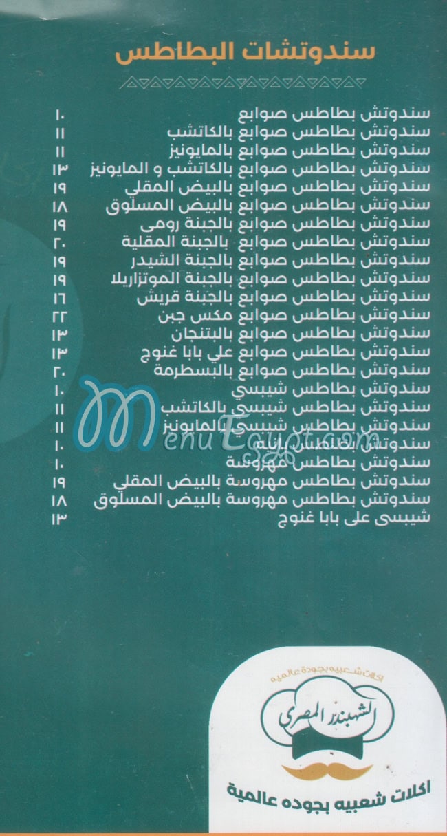 El Shahbander El Masry menu 1