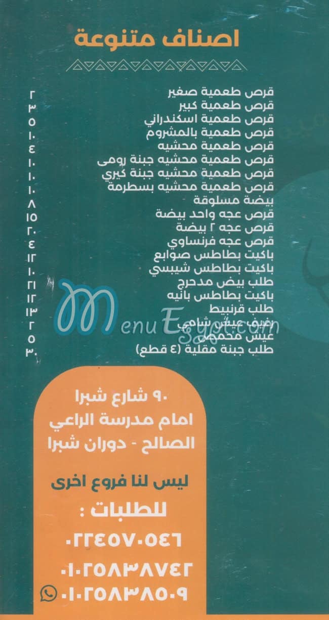 El Shahbander El Masry menu 3