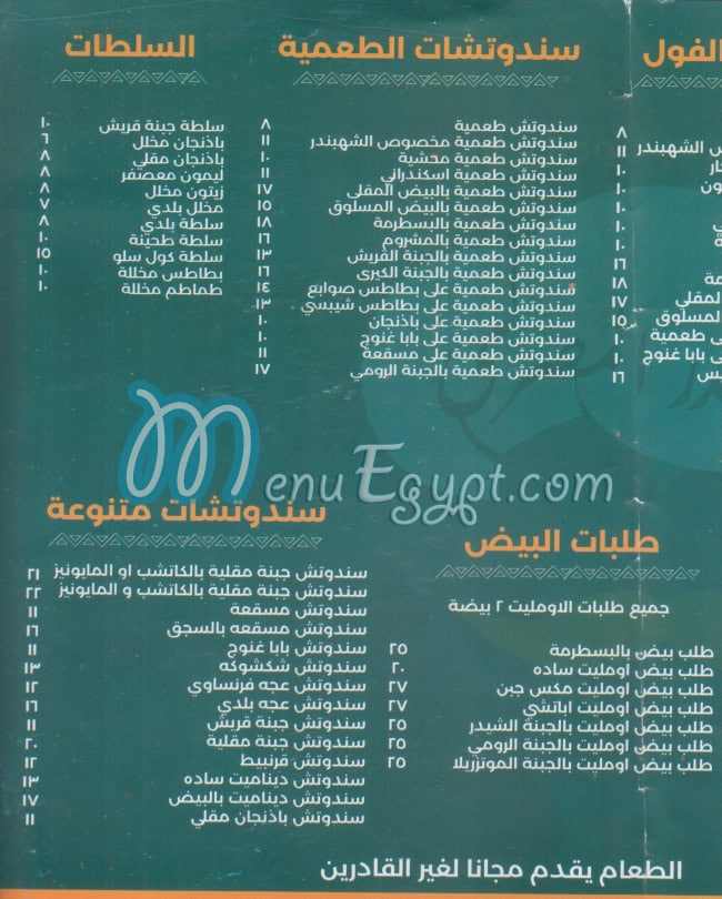 El Shahbander El Masry menu 5