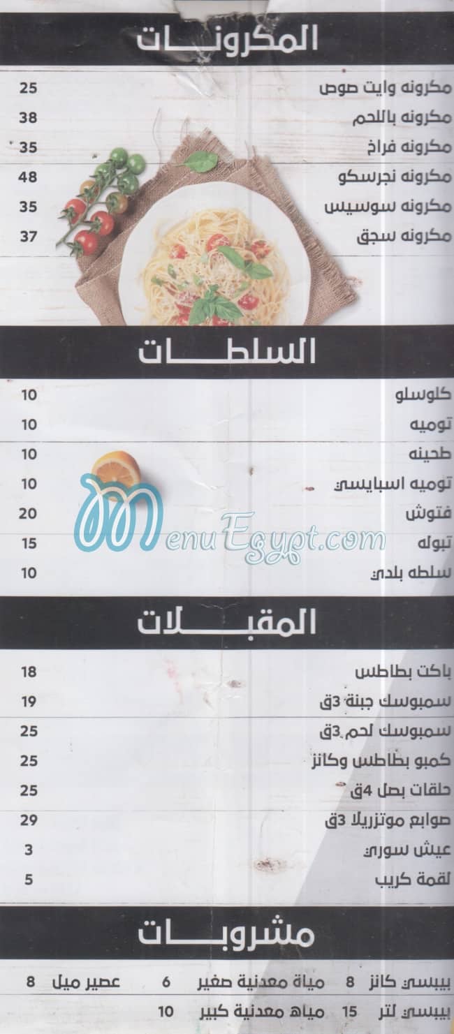 El Shamy Tanta menu 2