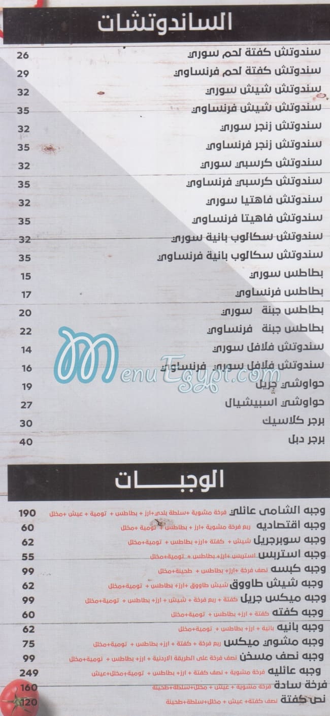 El Shamy Tanta menu 4