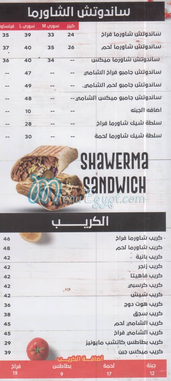El Shamy Tanta menu 6