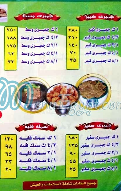 El Sharkawy El Haram menu 1