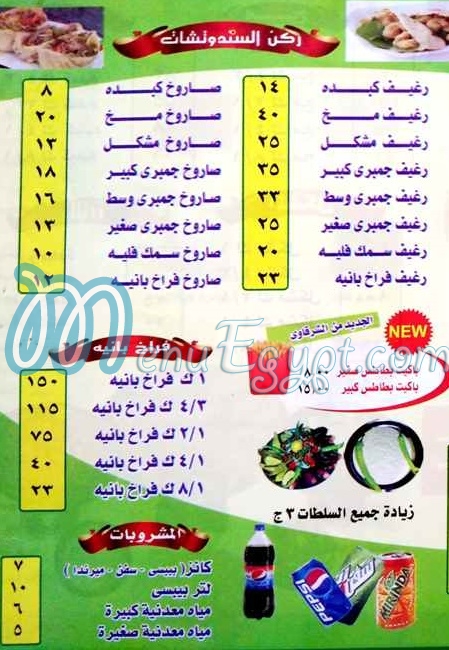 El Sharkawy El Haram menu 2