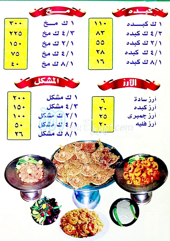 El Sharkawy El Haram menu 3