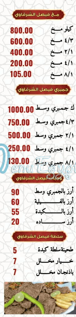 El Sharkawy Faisal menu 1