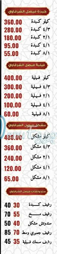 El Sharkawy Faisal menu 2