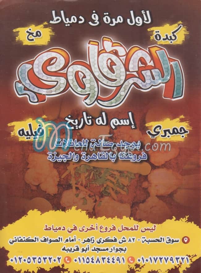El Sharqawey Domyatta Restaurant menu 1