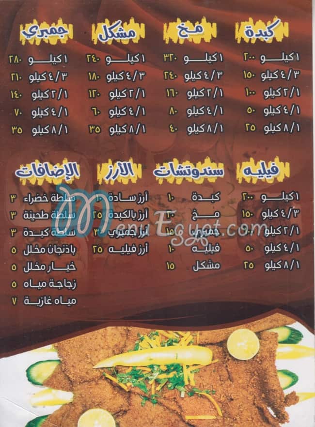 El Sharqawey Domyatta Restaurant menu 2