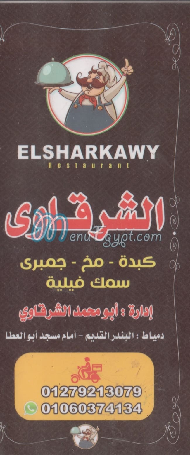 El Sharqawey Domyatta menu 1