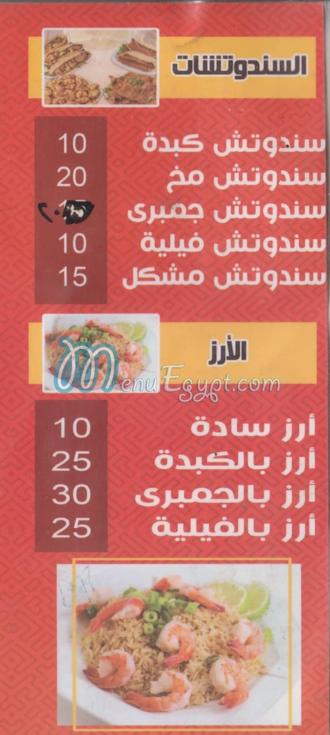 El Sharqawey Domyatta menu 3