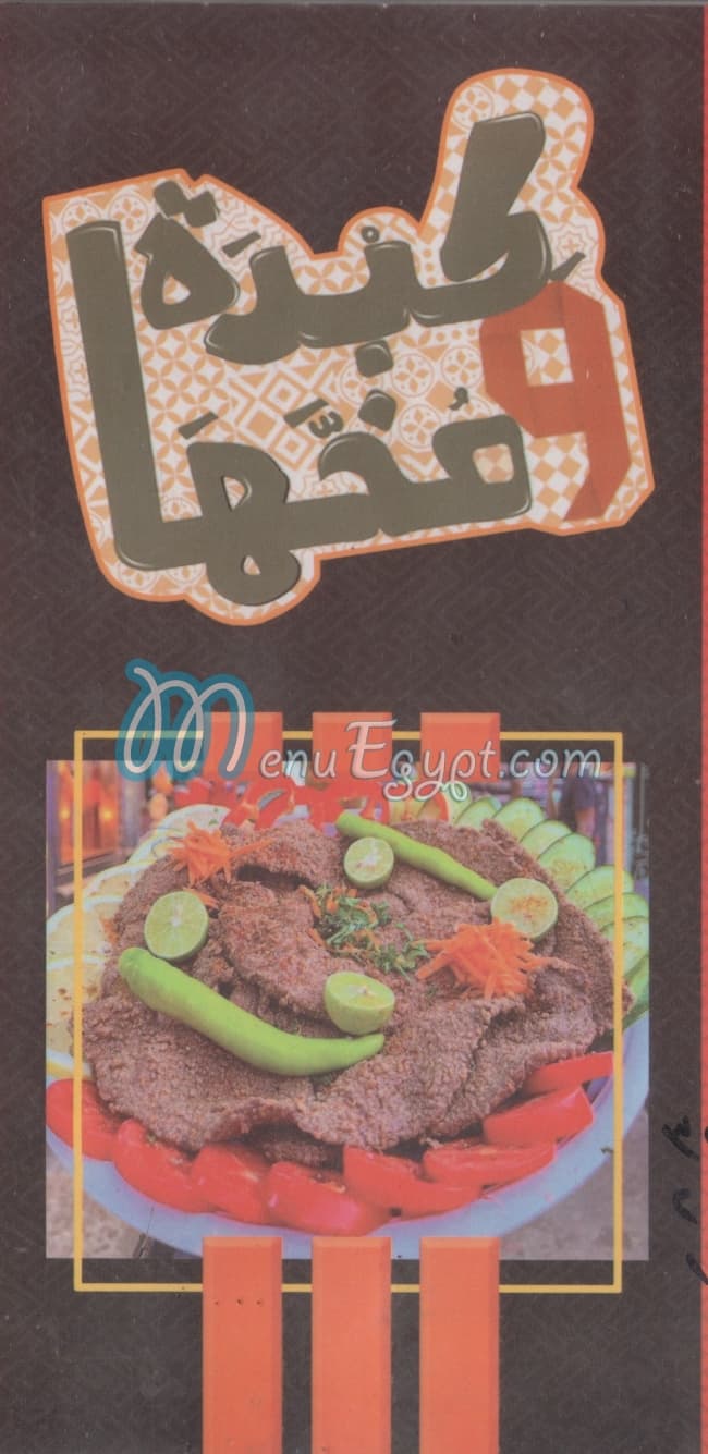 El Sharqawey Domyatta menu 5