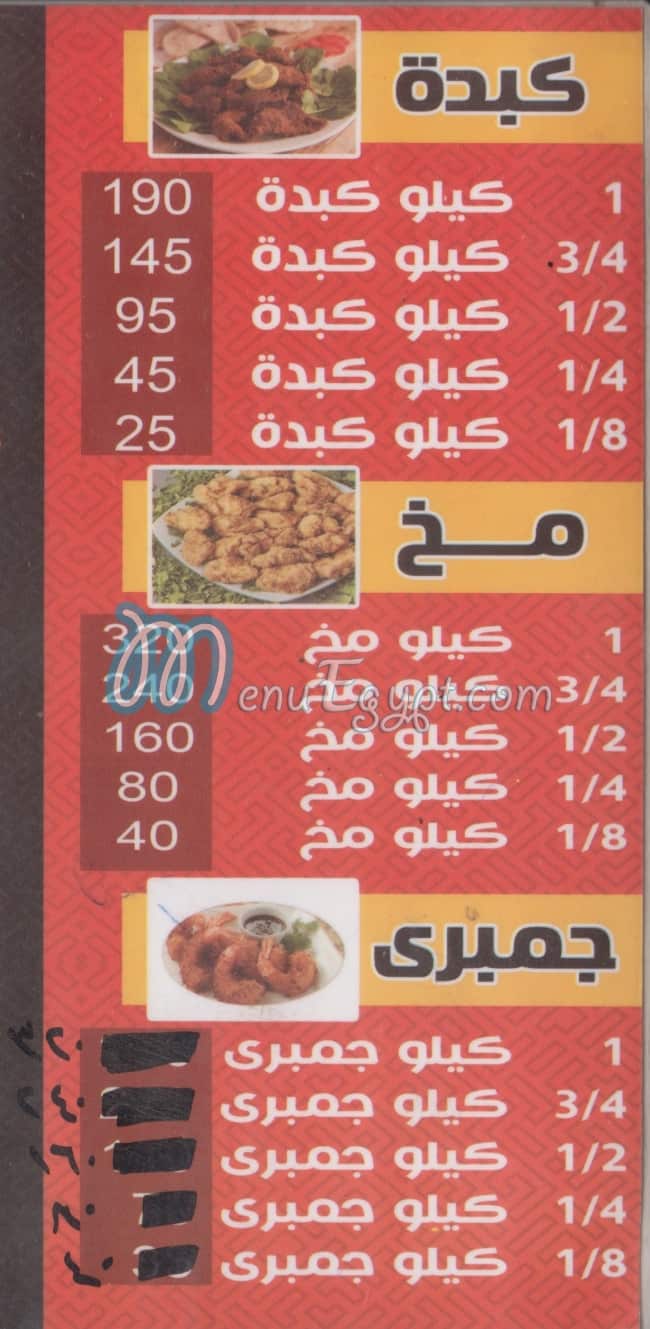 El Sharqawey Domyatta menu 6