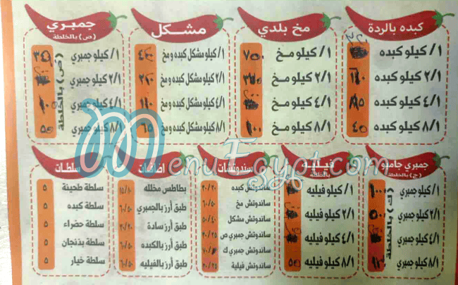 El Sharqawey Tanta menu 1