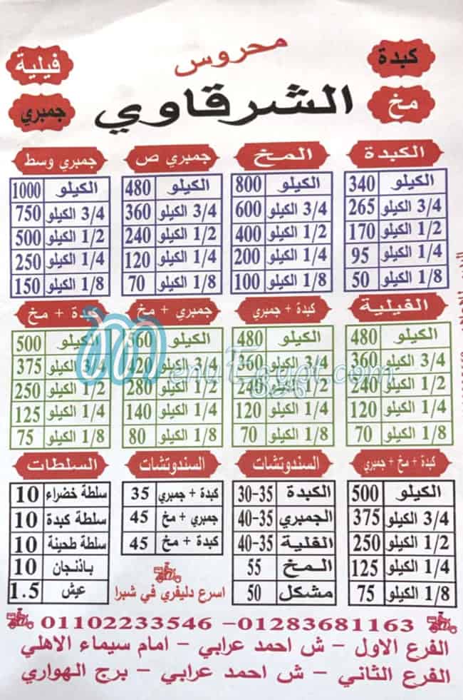El Sharqawy Shoubra El Khima menu 1