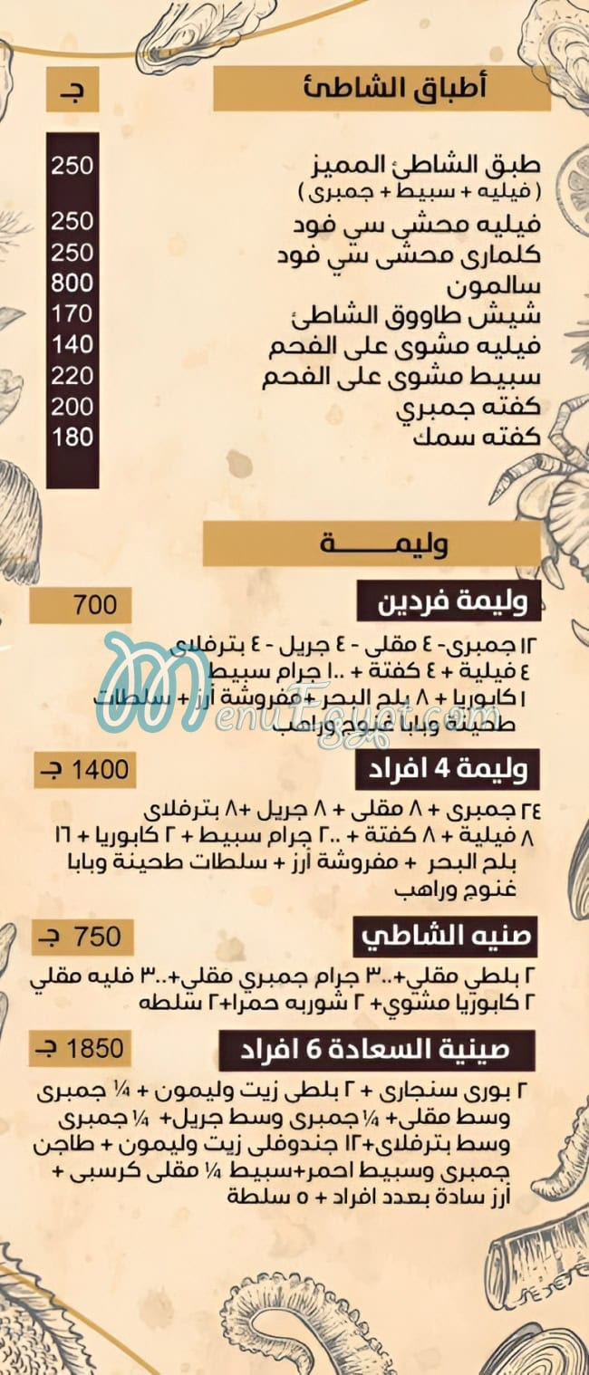 منيو اسماك الشاطئ صفحة 1 - الأسعار