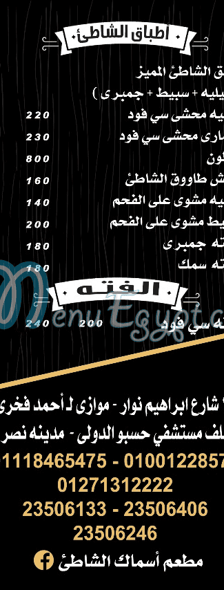 EL Shatea Fish menu 1