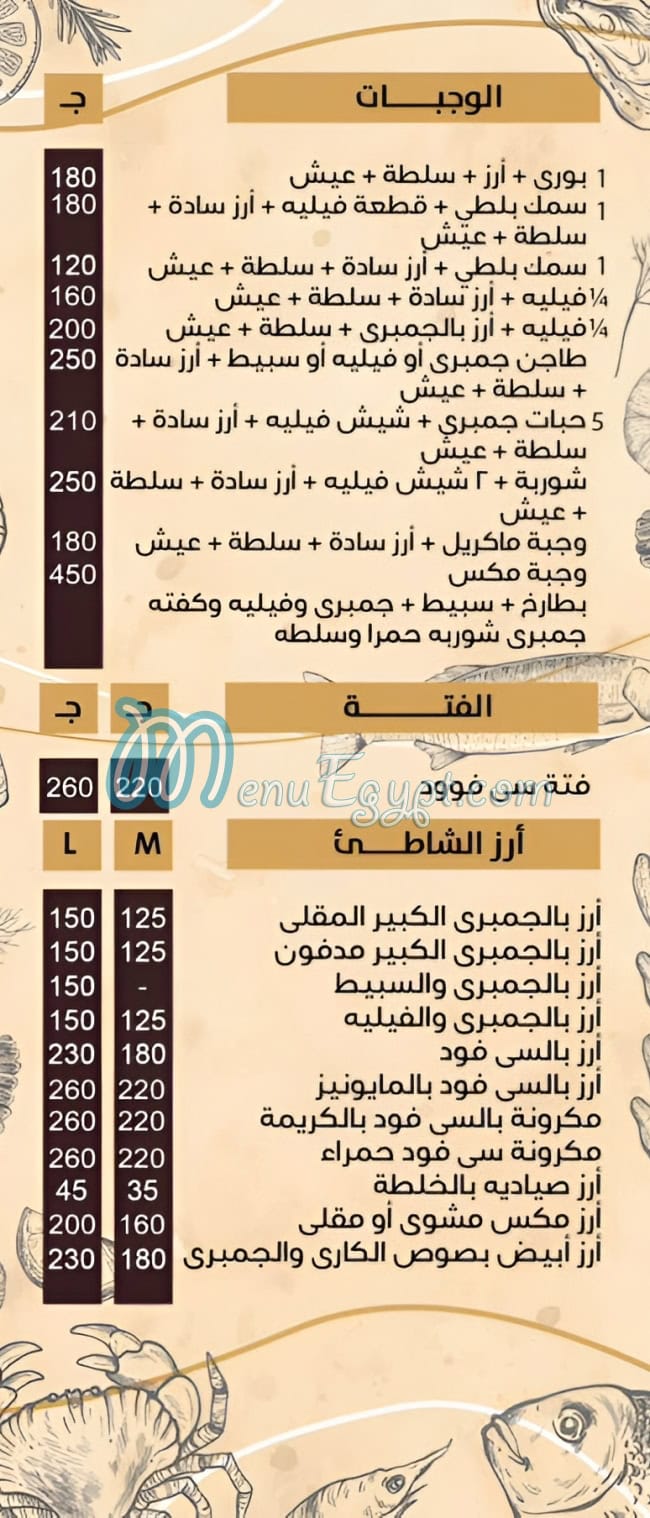 منيو اسماك الشاطئ صفحة 3 - الأسعار