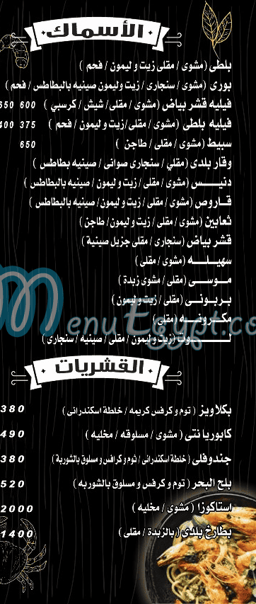 EL Shatea Fish menu 2