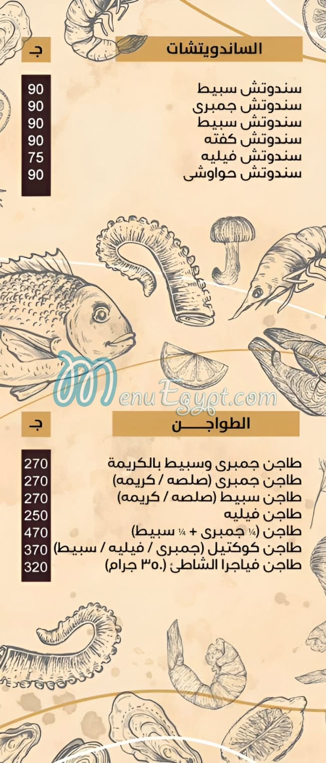 منيو اسماك الشاطئ صفحة 5 - الأسعار