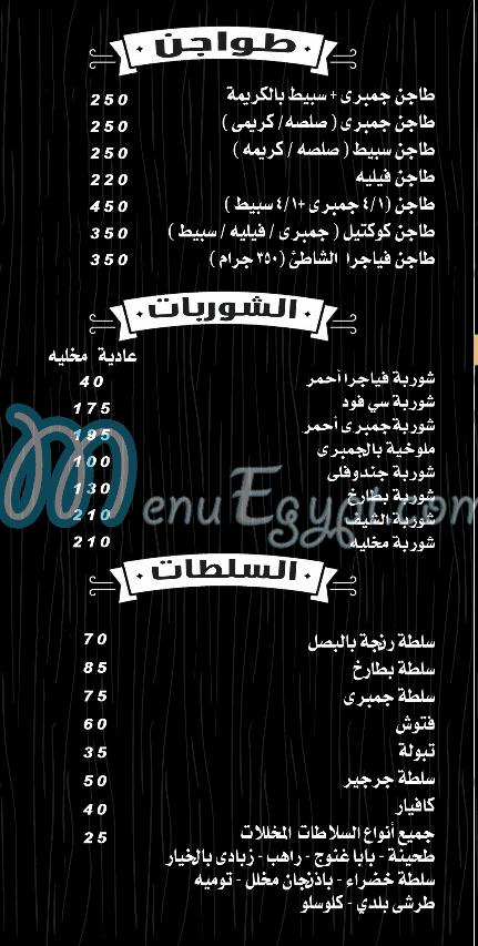 EL Shatea Fish menu 3