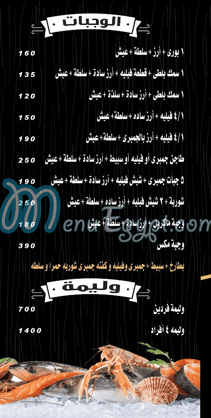 EL Shatea Fish menu 4