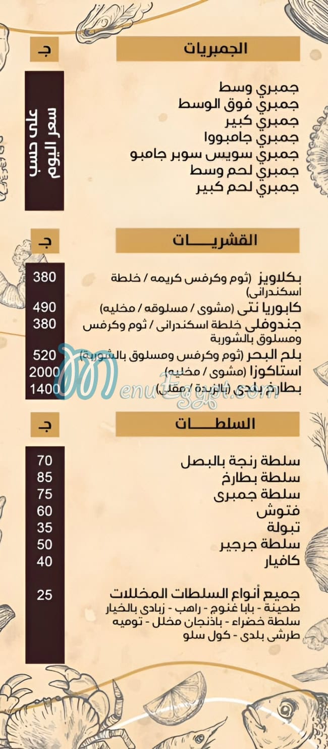 منيو اسماك الشاطئ صفحة 9 - الأسعار