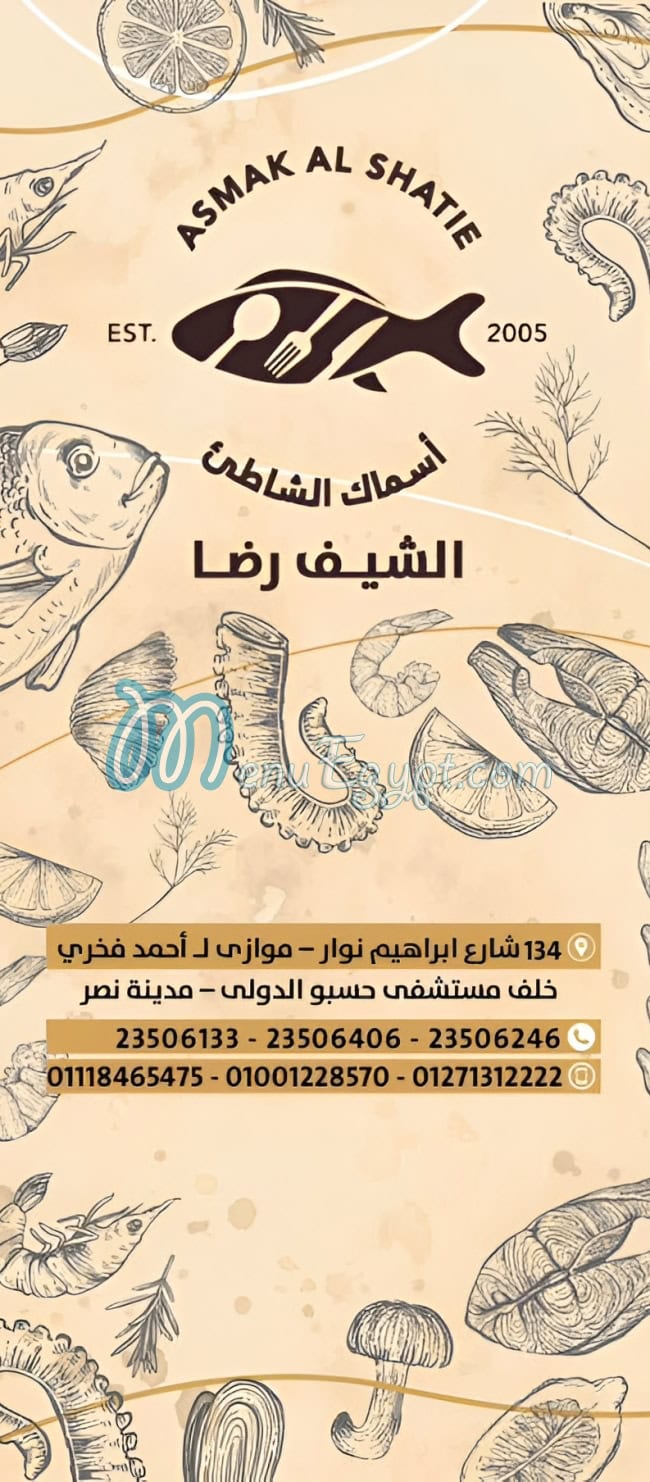 منيو اسماك الشاطئ صفحة 10 - الأسعار