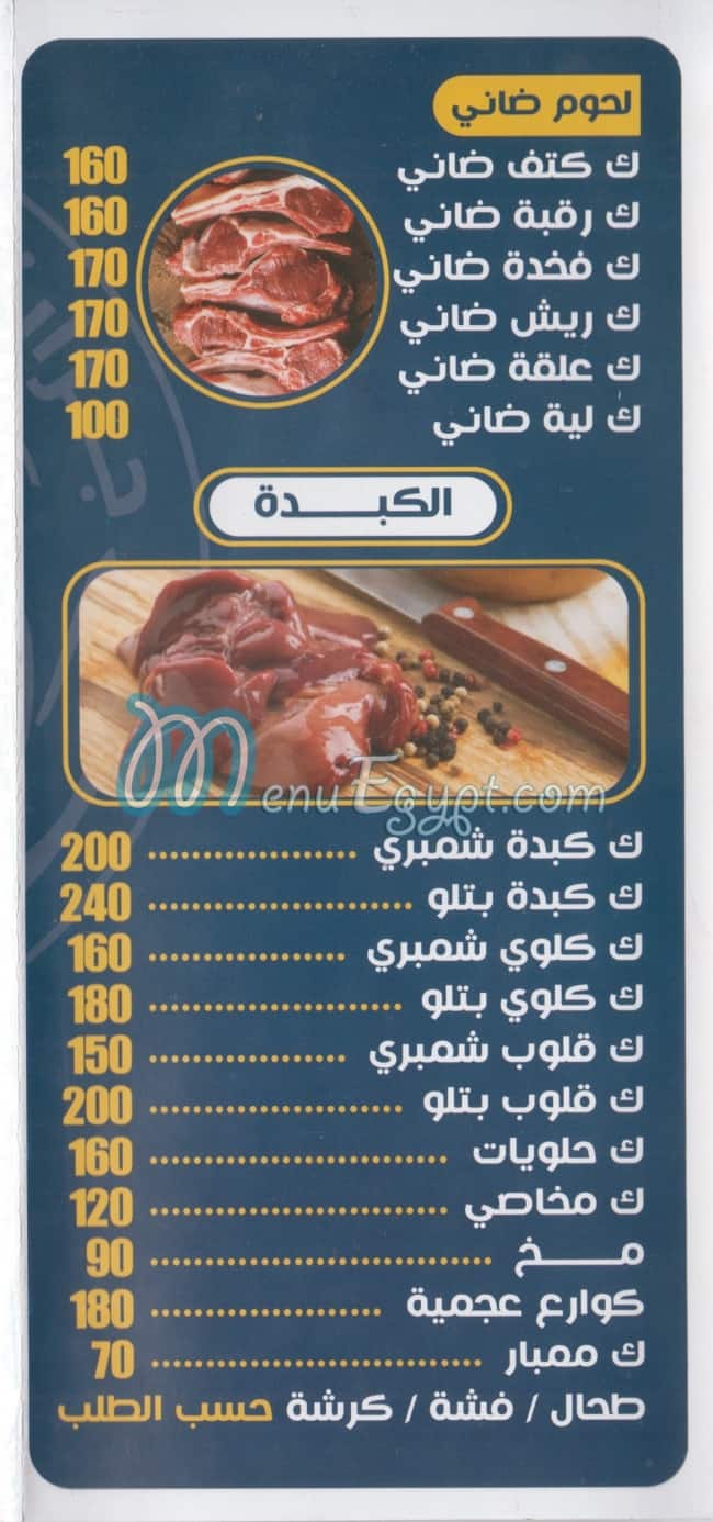 El Shater menu 1