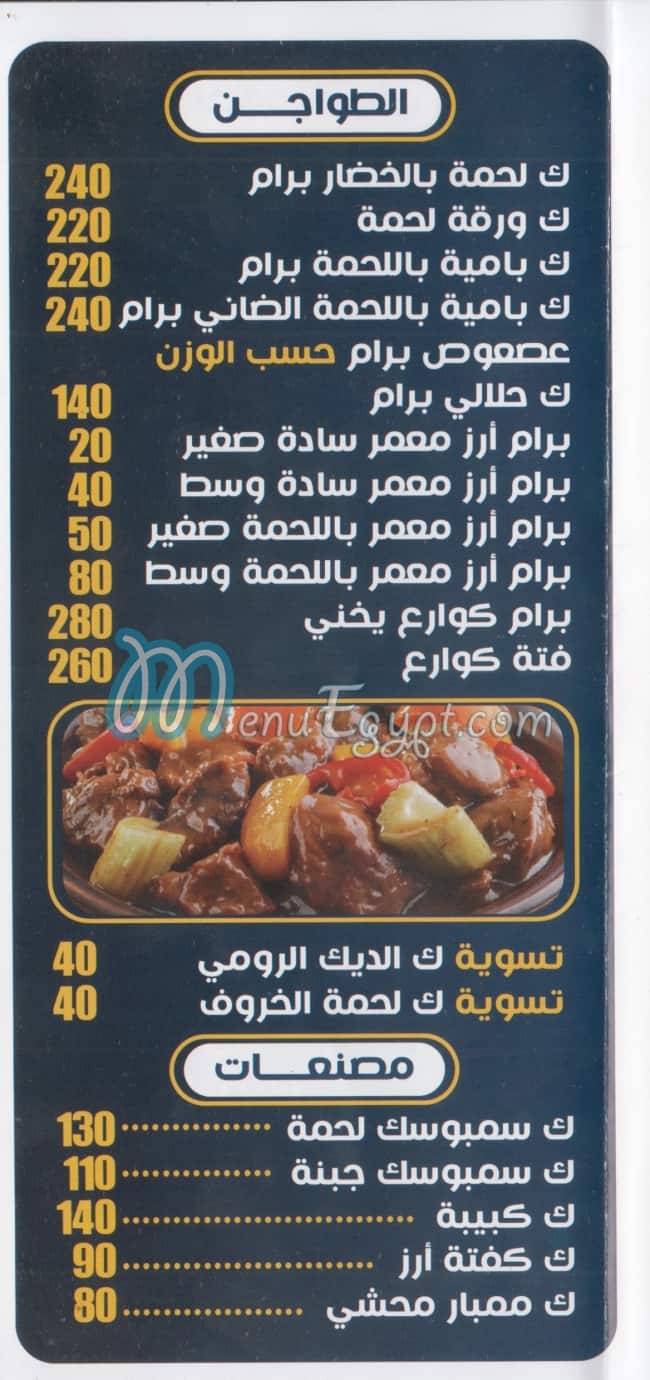 El Shater menu 3