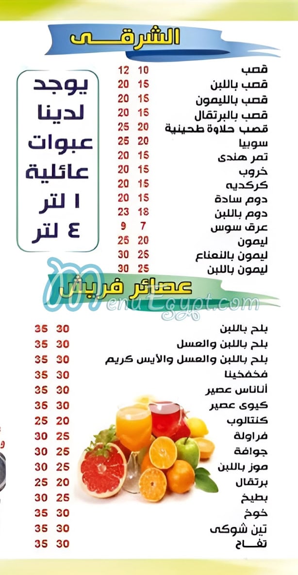 El Sheikh Amr Juice Drinks menu 1
