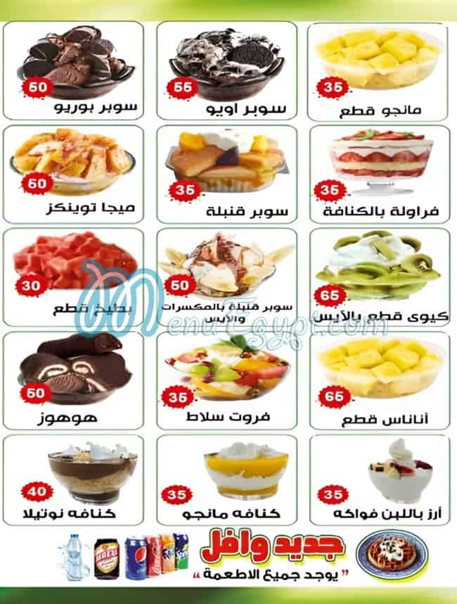 El Sheikh Amr Juice Drinks menu 3