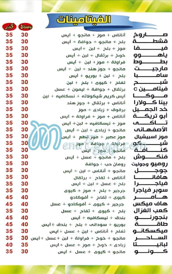 El Sheikh Amr Juice Drinks menu 4
