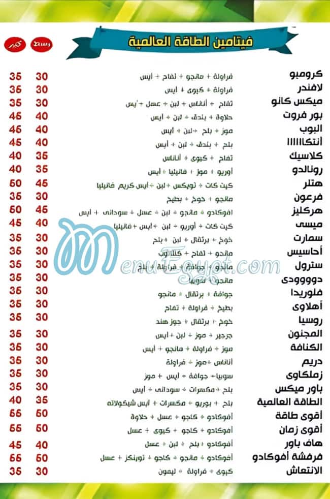 El Sheikh Amr Juice Drinks menu 7