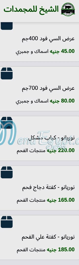 منيو الشيخ للمجمدات صفحة 18 - الأسعار
