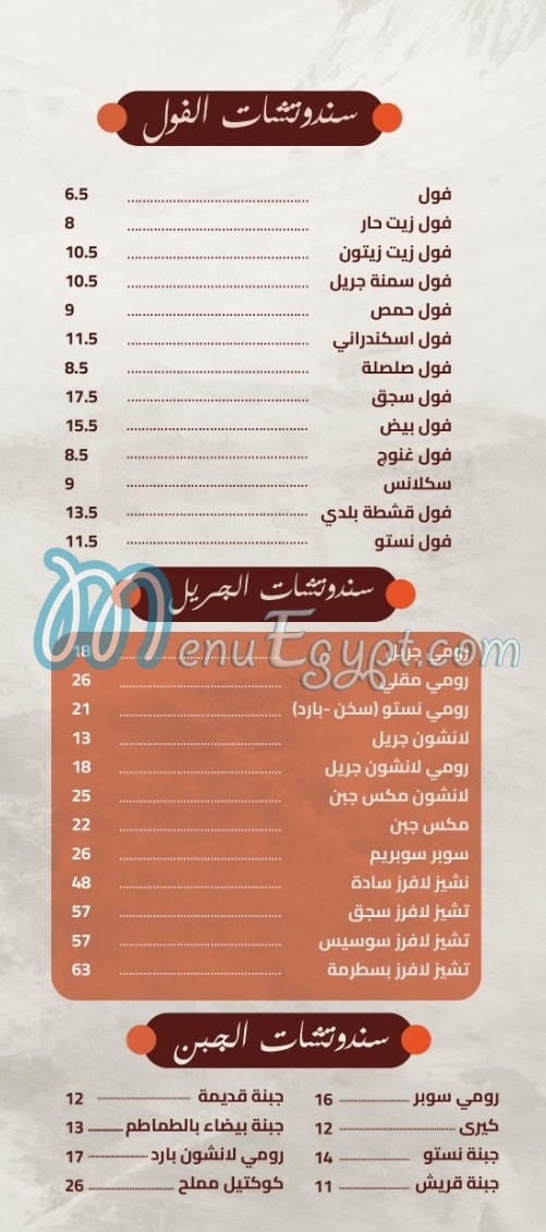 El Shekh Gamal menu 1