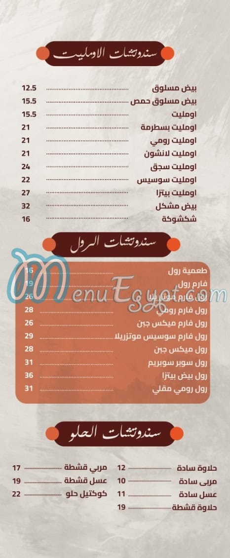 El Shekh Gamal menu 3