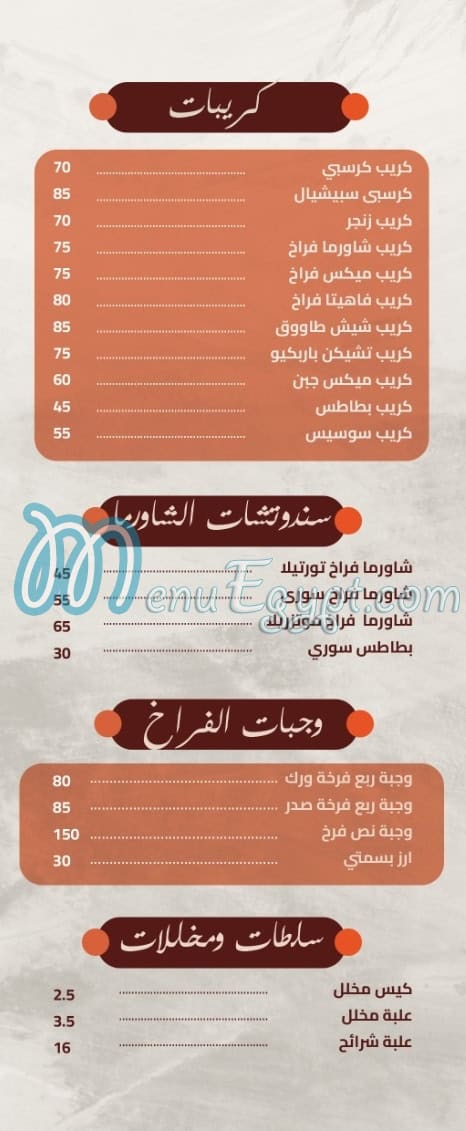El Shekh Gamal menu 4