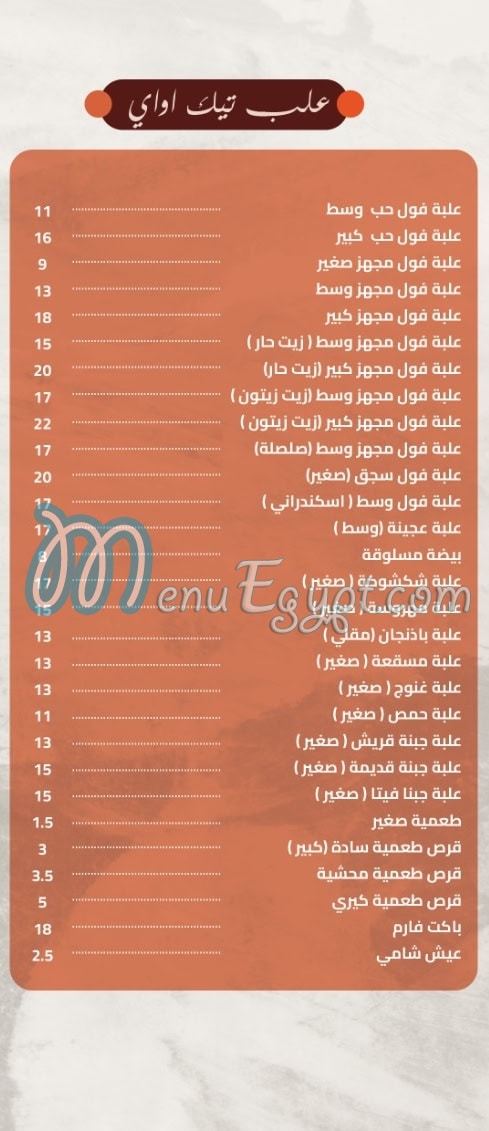 El Shekh Gamal menu 5