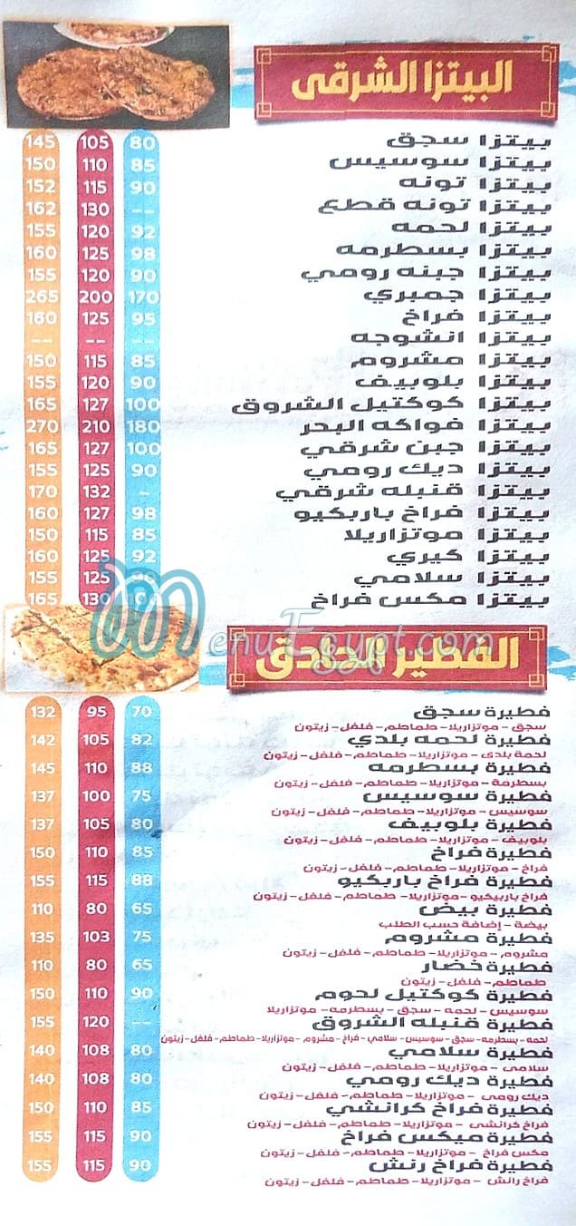 El Sherouk menu 2